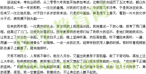 执业药师复习经验