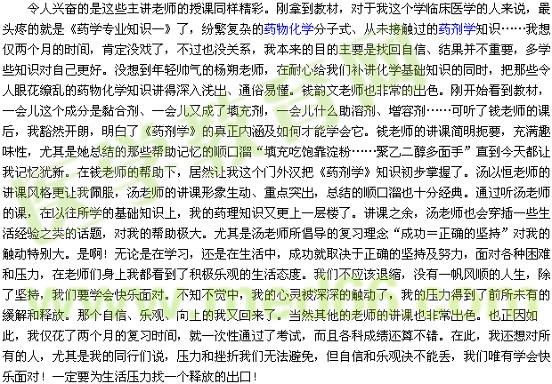 执业药师复习经验