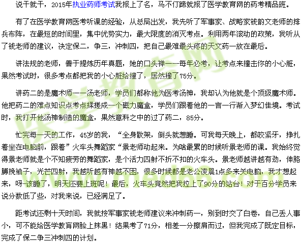 执业药师征文