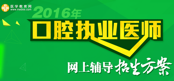 口腔执业招生方案
