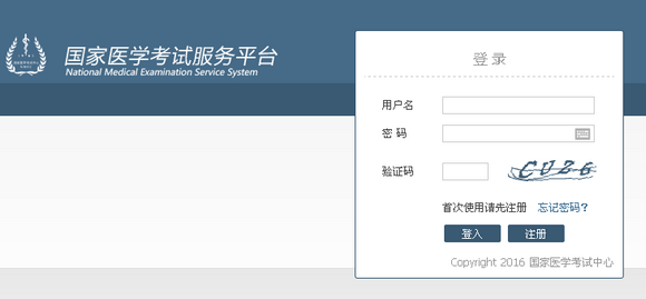 2016年医师资格考试国家医学考试网报名入口