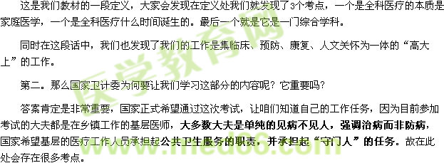 【老师叶冬谈乡村全科助理医师】什么是全科医疗？