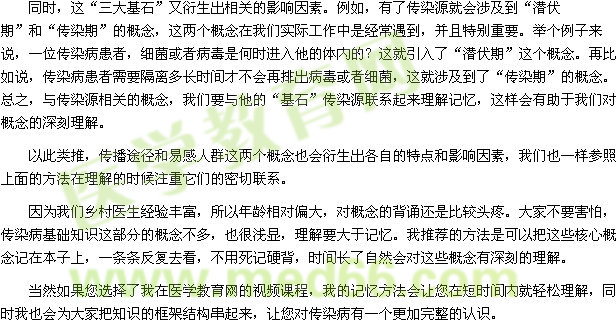 【老师张鹤谈乡村全科助理医师】法定传染病复习技巧