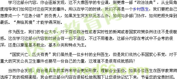 【老师张鹤谈乡村全科助理医师】突发公共卫生事件复习技巧