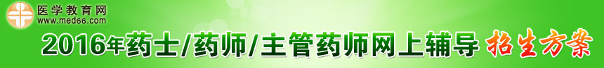 2016年药士/药师/主管药师准考证打印入口4月26日开通