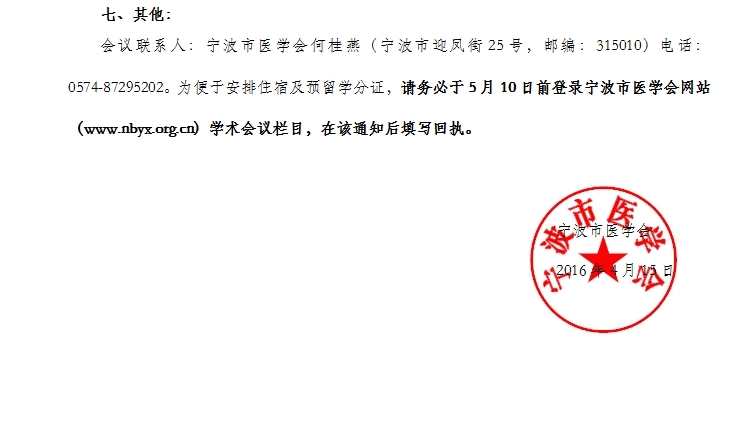 2016宁波市国家级继教项目《药学实用技能与安全用药》学习班通知