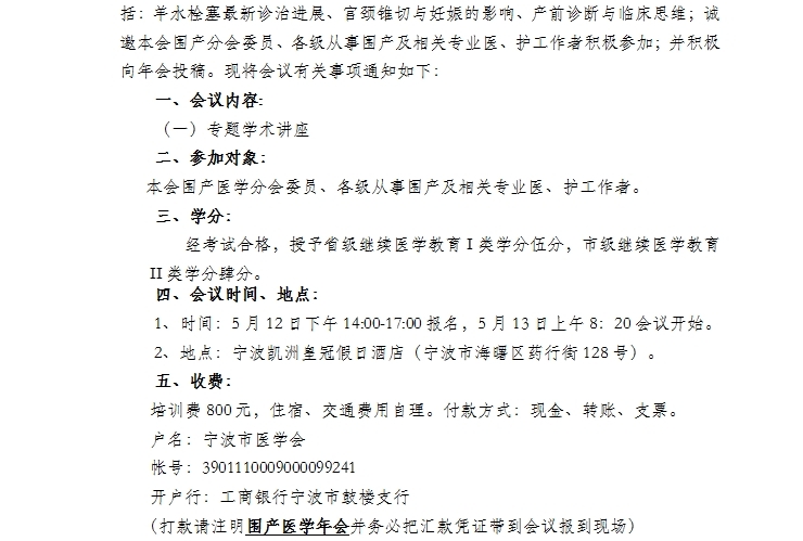 2016浙江省继教项目“产后出血高危因素的防治和血液保护策略”学习班通知