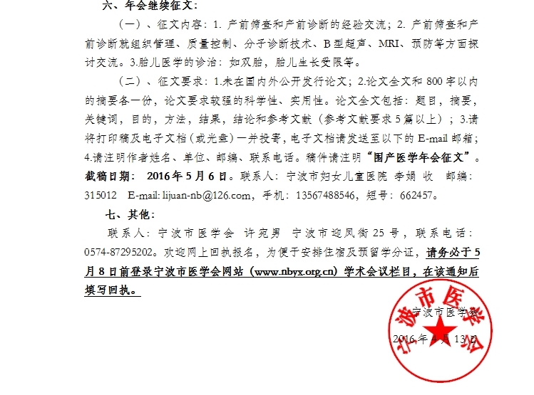 2016浙江省继教项目“产后出血高危因素的防治和血液保护策略”学习班通知