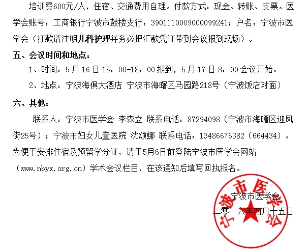 国家级继续教育项目儿科以家庭为中心的优质护理模式及护理管理学习班通知