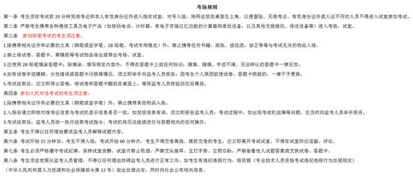 2016年卫生资格考试考场规则