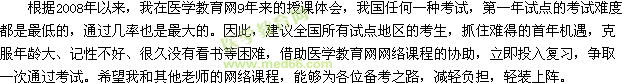 【汤以恒谈乡村全科助理医师】如何抓住首次考试机遇