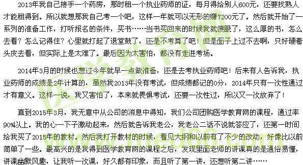 执业药师征文