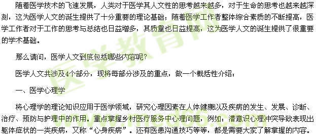 【大纲解读】乡村全科助理医师医学人文大纲解读