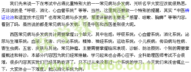 乡村全科助理医师全科医疗常见病与多发病大纲解读