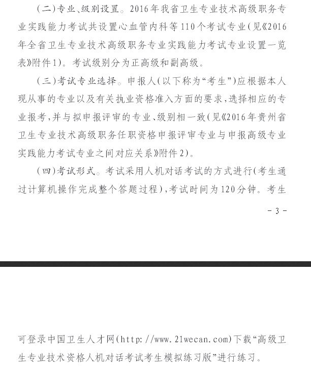 2016年贵州省关于做好职称工作有关问题的通知