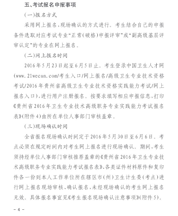 2016年贵州省关于做好职称工作有关问题的通知