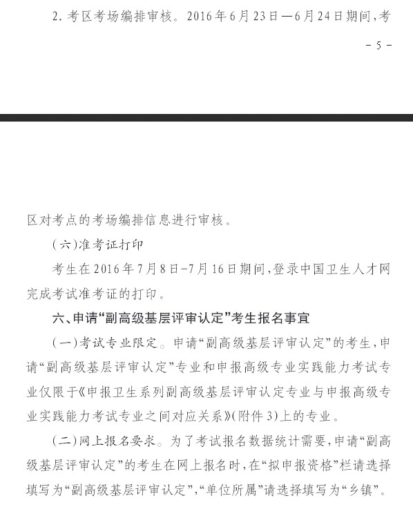 2016年贵州省关于做好职称工作有关问题的通知