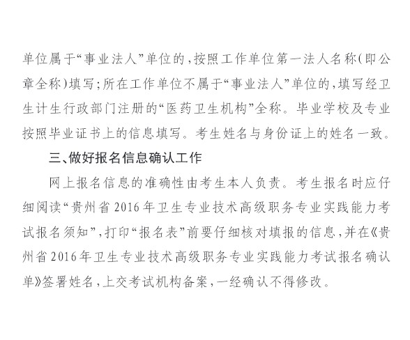 2016年贵州省卫生高级考试考生报名现场确认注意事项