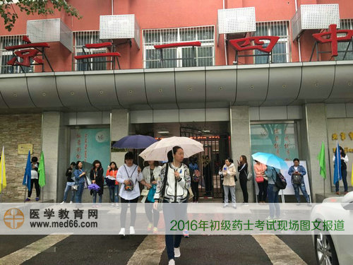 2016年初级药士考试-北京西城区考点