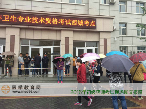 2016年初级药师考生早早到达考场