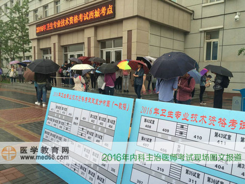2016年内科主治医师考试-考场外等待的考生