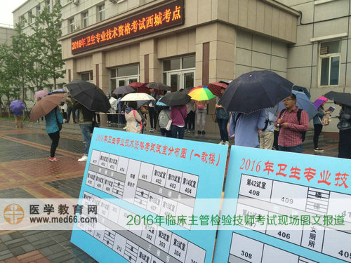 2016年临床检验主管技师北京西城区考点