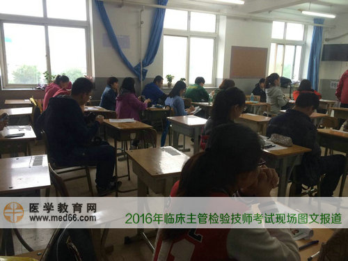 2016年临床检验主管技师考生开始考试