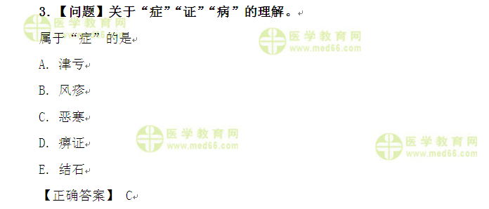 医学教育网执业中药师：《答疑周刊》2016年第19期