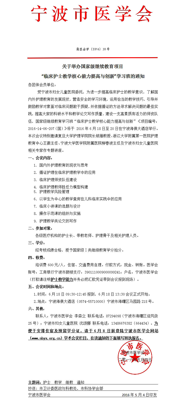 国家级继教项目临床护士教学核心能力提高与创新学习班