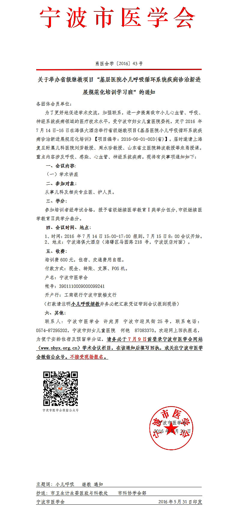 基层医院小儿呼吸循环系统疾病诊治新进展规范