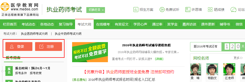 执业药师考试辅导课程如何购买