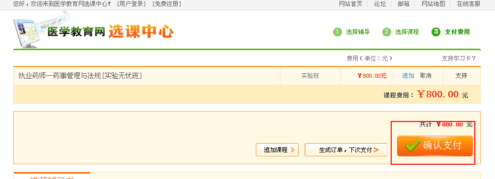 执业药师考试辅导课程如何购买