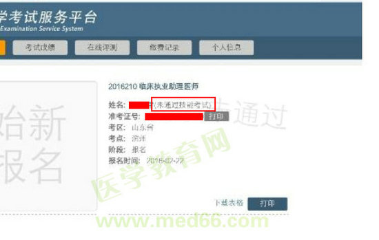 国家医考中心2016年医师实践技能考试成绩查询流程