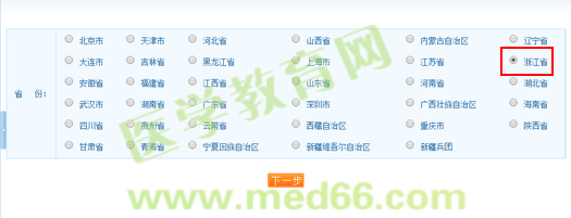 浙江省2016年执业药师考试报名入口7.18开通