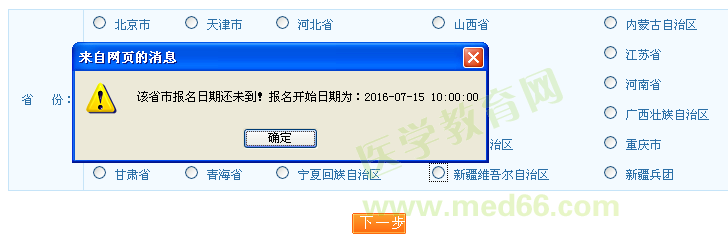 新疆2016执业药师报名时间为7月15日
