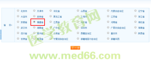 福建省执业药师报名入口