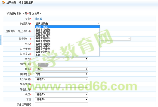 福建省执业药师考试报名入口