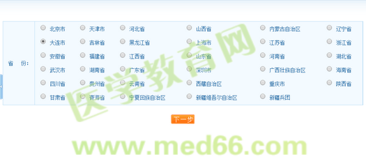 辽宁大连执业药师考试报名