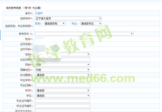 2016年大连执业药师考试报名