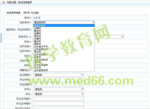 2016年山东省执业药师考试报名入口