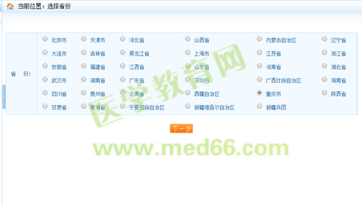 重庆市2016年执业药师考试报名入口7月15日开通