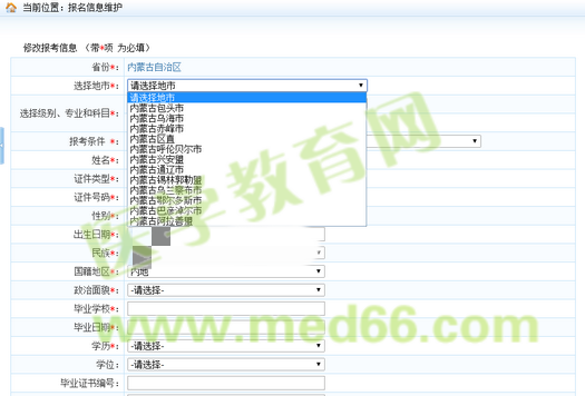 内蒙古2016执业药师考试报名入口7月16日正式开通