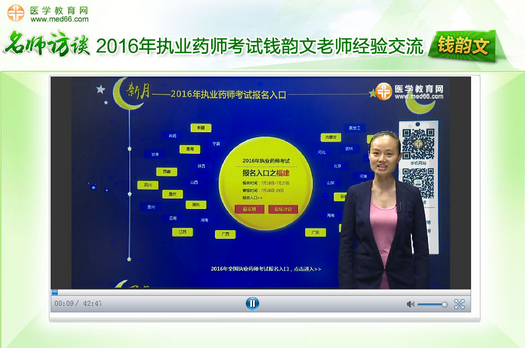 钱韵文老师执业药师备考经验交流周视频