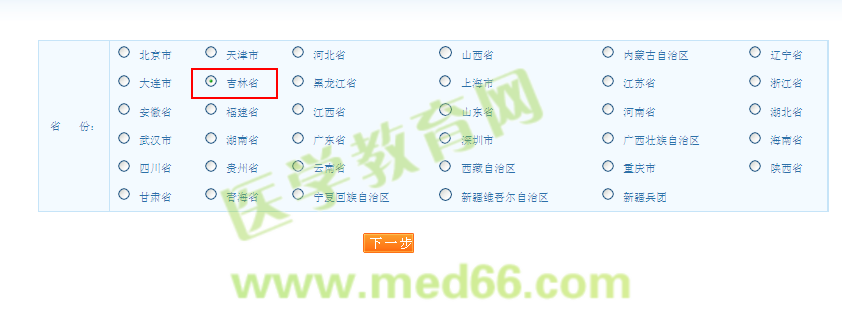 吉林省2016年执业药师考试报名入口8月8日-8月19日