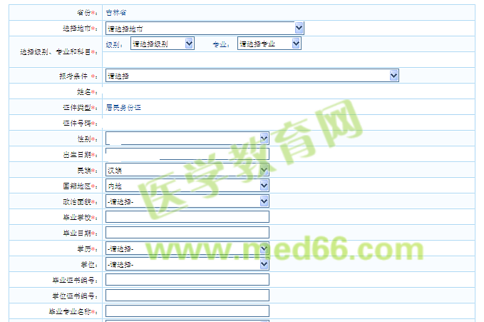 吉林省2016年执业药师考试报名入口8月8日-8月19日