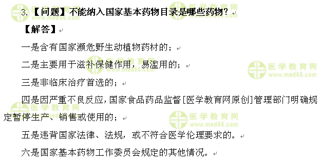 医学教育网执业西药师:《答疑周刊》2016年第31期