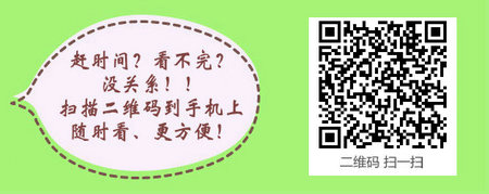 四川遂宁2016年临床助理医师考试笔试准考证领取时间