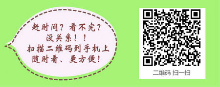 2016年山东青岛临床助理医师考试笔试准考证打印时间