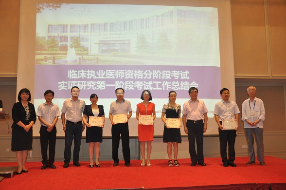 国家医学考试中心召开分阶段考试