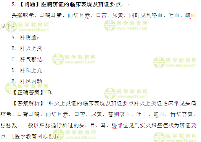 医学教育网执业中药师:《答疑周刊》2016年第33期